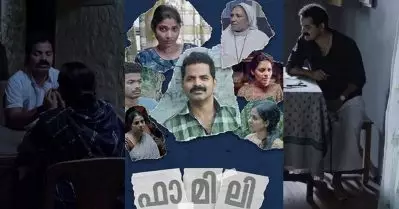 ബാലപീഡകരെ കുറിച്ച് പറയുന്ന ഫാമിലി; വെളിച്ചത്തിലേക്ക് വരാത്ത ഇരട്ടമുഖങ്ങള്‍