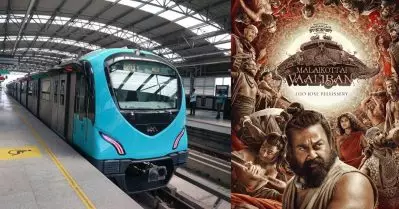 ഏല്ലാവരുടെയും കപ്പിലെ ചായ തന്നെയാണിത്……. മലൈക്കോട്ടൈ വാലിബനെ ട്രോളി കൊച്ചി മെട്രോ