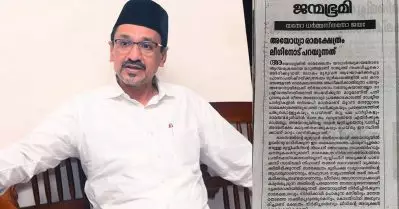 രാമക്ഷേത്രം മതേതരത്വത്തിന്റെ ഉദാഹരണമെന്ന പരാമർശം; സാദിഖലി തങ്ങളെ പ്രശംസിച്ച് ജന്മഭൂമി മുഖപ്രസംഗം