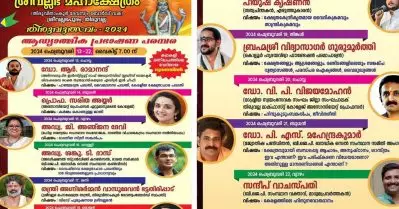 ദേവസ്വം ബോര്‍ഡ് എവിടെ? തിരുവല്ല മഹാക്ഷേത്ര പരിപാടിയില്‍ ആര്‍.എസ്.എസ് അനുകൂലികളെ പങ്കെടുപ്പിക്കുന്നതില്‍ വിമര്‍ശനം
