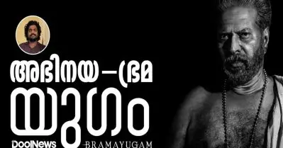 അഭിനയ – ഭ്രമ ‘യുഗം’