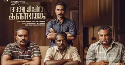 ടൊവിനോ ചിത്രം അന്വേഷിപ്പിന്‍ കണ്ടെത്തും ഒ.ടി.ടിയിലേക്ക്; തീയതി പുറത്ത്