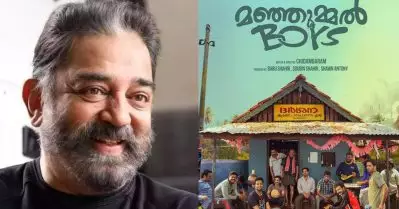 മഞ്ഞുമ്മല്‍ ബോയ്‌സ് എനിക്ക് ഇഷ്ടമായി; എന്റെ പേര് പറഞ്ഞതുകൊണ്ടല്ല ആ സിനിമ ഇഷ്ടമായത്: കമല്‍ ഹാസന്‍