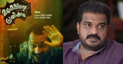 മഹേഷിന്റെ പ്രതികാരത്തിന്റെ വിജയം എനിക്ക് ഉണ്ടാക്കിയത് അതാണ്: ദിലീഷ് പോത്തൻ