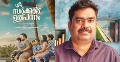 ഒരു സർക്കാർ ഉത്പന്നം സിനിമയുടെ തിരക്കഥാകൃത്ത് നിസാം റാവുത്തർ അന്തരിച്ചു