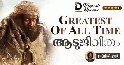 GREATEST OF ALL TIME – ആടുജീവിതം