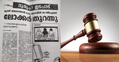 ഇ.പി ജയരാജന്റെ ഭാര്യ നല്‍കിയ അപകീര്‍ത്തിക്കേസ്; മലയാള മനോരമ പത്ത് ലക്ഷം നഷ്ടപരിഹാരം നല്‍കാന്‍ വിധിച്ച് കോടതി