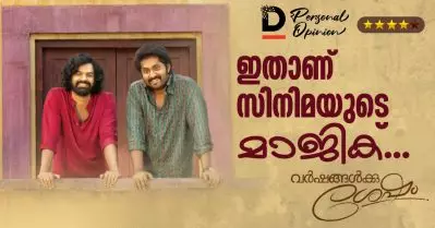 ഇതാണ് സിനിമയുടെ മാജിക്…