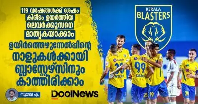 119 വർഷങ്ങൾക്ക് ശേഷം കിരീടമുയർത്തിയ ലെവർകൂസനെ മാതൃകയാക്കാം! ഉയിർത്തെഴുന്നേൽപ്പിന്റെ നാളുകൾക്കായി ബ്ലാസ്റ്റേഴ്സിനും കാത്തിരിക്കാം