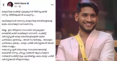 നിഷ്പക്ഷന്‍ ചമഞ്ഞ് കേരളാ സര്‍ക്കാരിനെ വിമര്‍ശിച്ച് പോസ്റ്റ്, കേന്ദ്രത്തിന്റെ നിയമമാണെന്ന് അറിഞ്ഞതും പോസ്റ്റ് മുക്കി അഖില്‍ മാരാര്‍