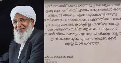 കാന്തപുരത്തിന്റെ പേരില്‍ കോണ്‍ഗ്രസിന് വോട്ടഭ്യാര്‍ത്ഥിച്ച് വ്യാജപ്രചരണം; കേസെടുത്ത് പൊലീസ്‌