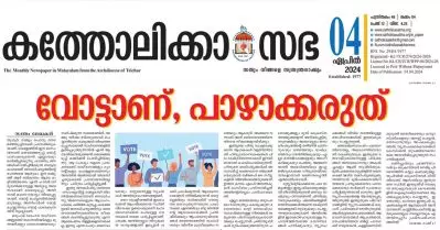 ഗ്യാരണ്ടികളും വാഗ്ദാനങ്ങളും പൊള്ള; ജനാധിപത്യവും മതേതരത്വവും സംരക്ഷിക്കുന്നവര്‍ക്ക് വോട്ട്: മണിപ്പൂരിനെ ഓര്‍മിപ്പിച്ച് തൃശ്ശൂര്‍ അതിരൂപത