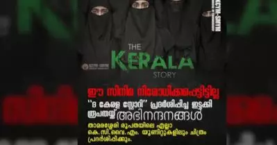 ‘കേരള സ്‌റ്റോറി വിശ്വാസി സമൂഹത്തെ കാണിക്കേണ്ടത് അത്യാവശ്യം’; ഇടുക്കി രൂപതയ്ക്ക് പിന്നാലെ ചിത്രം പ്രദര്‍ശിപ്പിക്കാനൊരുങ്ങി താമരശേരി രൂപതയും