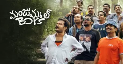 റെക്കോഡ് ഇടുന്നതിന് ഒരു അവസാനമില്ലേ? തെലുങ്കിലും ഗംഭീര തുടക്കം കുറിച്ച് മഞ്ഞുമ്മല്‍ ബോയ്‌സ്