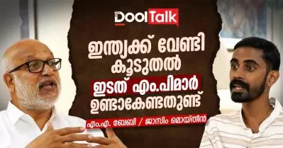 ഇന്ത്യക്ക് വേണ്ടി കൂടുതല്‍ ഇടത് എം.പിമാര്‍ ഉണ്ടാകേണ്ടതുണ്ട് | DoolTalk