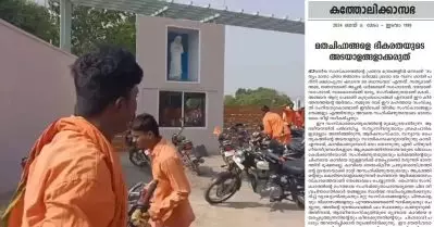 കാവി ഇന്ന് ഭയപ്പെടുത്തുന്ന അടയാളം; ആശങ്ക അറിയിച്ച് തൃശൂര്‍ അതിരൂപത മുഖപത്രം