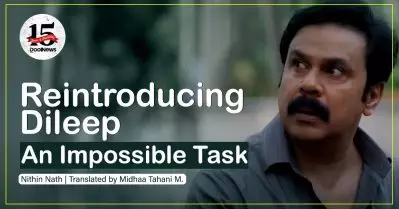 Reintroducing Dileep; An Impossible Task
