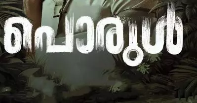 ഗംഭീര മേക്കിങ്, ആദ്യം മുതല്‍ അവസാനം വരെ സസ്‌പെന്‍സ് കാത്തു, പക്ഷേ ഇങ്ങനെയൊരു അവസാനം പ്രതീക്ഷിച്ചില്ല, പൊരുള്‍ എന്താണെന്നറിഞ്ഞപ്പോള്‍ നിരാശയെന്ന് ആരാധകര്‍