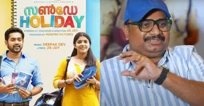 സണ്‍ഡേ ഹോളിഡേ; പ്രിവ്യു കണ്ട് അവര്‍ സിനിമ പൊട്ടുമെന്ന് പറഞ്ഞു; ഒരാളുപോലും അന്ന് നല്ലത് പറഞ്ഞില്ല: ജിസ് ജോയ്