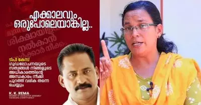 ടി.പി. കേസിലെ പ്രതികള്‍ക്ക് ശിക്ഷ ഇളവ് നല്‍കുന്നതിലൂടെ സി.പി.ഐ.എം ജനങ്ങളെ വെല്ലുവിളിക്കുന്നു: കെ.കെ. രമ