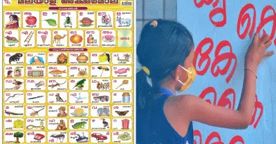 അടിമുടി മാറി പാഠപുസ്തകങ്ങള്‍; വായന എളുപ്പമാക്കാന്‍ അക്ഷരമാലയും പുതിയ ലിപിയും