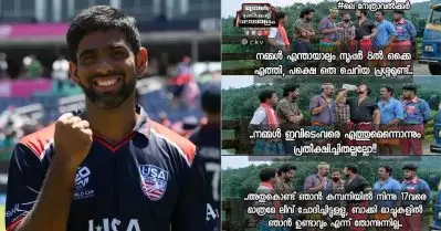 ‘സൂപ്പര്‍ 8ല്‍ കടക്കുമെന്ന് ഒരിക്കലും കരുതിയില്ല, ഇനിയിപ്പോള്‍ അവധി നീട്ടേണ്ടി വരുമല്ലോ’; സോഷ്യല്‍ മീഡിയയില്‍ ട്രെന്‍ഡിങ്ങായി നേത്രാവല്‍ക്കറും ഒറാക്കിളും