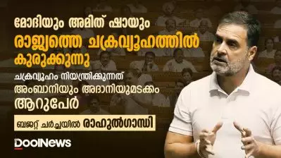മോദിയും അമിത് ഷായും ഇന്ത്യയെ ചക്രവ്യൂഹത്തില്‍ കുരുക്കുന്നു; നിയന്ത്രിക്കുന്നത് അംബാനിയും അദാനിയും അടക്കമുള്ളവര്‍: രാഹുല്‍