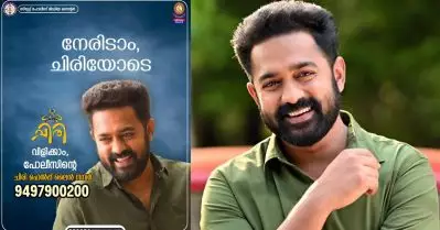 ചിരിയിലേയ്ക്ക് വിളിക്കാം…ചിരിക്കാം; ആസിഫ് അലിയുടെ ചിരി പങ്കുവെച്ച് കേരള പൊലീസ്