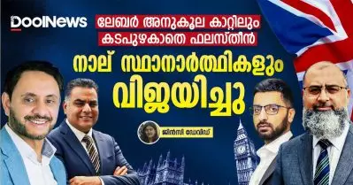ലേബർ അനുകൂല കാറ്റിലും കടപുഴകാതെ ഫലസ്തീൻ; നാല് സ്ഥാനാർത്ഥികളും വിജയിച്ചു