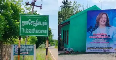 ‘ഈ മണ്ണിന്റെ മകള്‍ക്ക് വിജയം നേരുന്നു’; കമല ഹാരിസിന് പിന്തുണയേകി തമിഴ്നാട്ടിലെ ഗ്രാമം