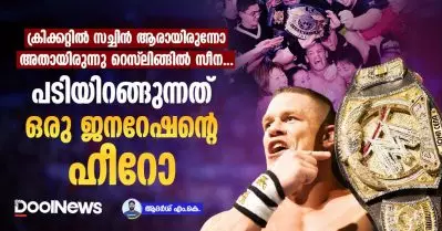 ക്രിക്കറ്റില്‍ സച്ചിന്‍ ആരായിരുന്നോ അതായിരുന്നു റെസ്‌ലിങ്ങില്‍ സീന; പടിയിറങ്ങുന്നത് ഒരു ജനറേഷന്റെ ഹീറോ