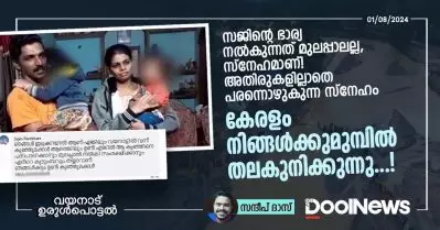 സജിന്റെ ഭാര്യ നല്‍കുന്നത് മുലപ്പാലല്ല, സ്‌നേഹമാണ്! അതിരുകളില്ലാതെ പരന്നൊഴുകുന്ന സ്‌നേഹം, കേരളം നിങ്ങള്‍ക്കുമുമ്പില്‍ തലകുനിക്കുന്നു…!