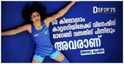 50 കിലോഗ്രാം കാറ്റഗറിയിലേക്ക് വിനേഷിന് മാറേണ്ടി വന്നതിന് പിന്നിലും അവരാണ്