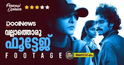 വല്ലാത്തൊരു ഫൂട്ടേജ് | Footage Movie review |