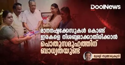 മാനനഷ്ടക്കേസുകള്‍ കൊണ്ട് ഇരകളെ നിശബ്ദമാക്കാതിരിക്കാന്‍ പൊതുസമൂഹത്തിന് ബാധ്യതയുണ്ട്