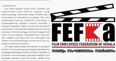 ഹേമ കമ്മിറ്റി റിപ്പോര്‍ട്ടില്‍ ലൈംഗികാതിക്രമ പരാതി ഉയര്‍ന്ന അംഗങ്ങള്‍ക്കെതിരെ അച്ചടക്ക നടപടി സ്വീകരിക്കും: ഫെഫ്ക