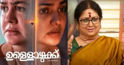 ഞാന്‍ ഉള്ളൊഴുക്കും ആ മമ്മൂട്ടി ചിത്രവും കണ്ടിട്ടില്ല; അതിലൊന്നും ആശ്വാസമില്ല, മുഴുവനും ദുഖമാണ്: കലാരഞ്ജിനി