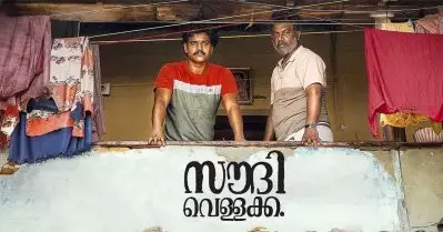 അവരെയെല്ലാം നല്ല രീതിയില്‍ വെള്ളം കുടിപ്പിച്ച സിനിമയാണ് സൗദി വെള്ളക്ക: തരുണ്‍ മൂര്‍ത്തി