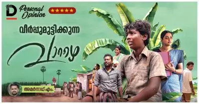 വീര്‍പ്പുമുട്ടിക്കുന്ന വാഴൈ