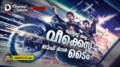 ഗ്രേറ്റസ്റ്റ് അല്ല, വീക്കെസ്റ്റ് ഓഫ് ഓള്‍ ടൈം