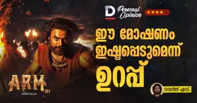 Film Review; ഈ മോഷണം ഇഷ്ടപ്പെടുമെന്ന് ഉറപ്പ്