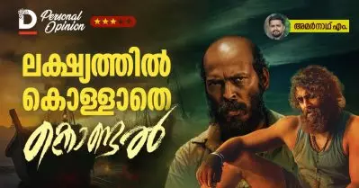 ലക്ഷ്യത്തില്‍ കൊള്ളാതെ കൊണ്ടല്‍