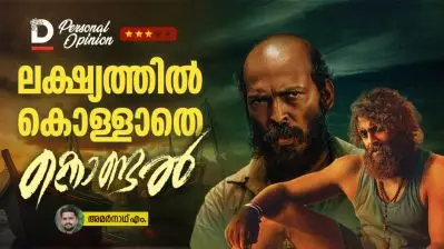 ലക്ഷ്യത്തില്‍ കൊള്ളാതെ കൊണ്ടല്‍