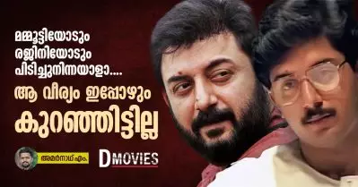 മമ്മൂട്ടിയോടും രജിനിയോടും പിടിച്ചുനിന്നയാളാ…. ആ വീര്യം ഇപ്പോഴും കുറഞ്ഞിട്ടില്ല