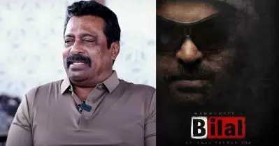 ബിഗ് ബിയിലുള്ള ആളുകള്‍ മാത്രമേ ബിലാലിലും ഉണ്ടാകുകയുള്ളു എന്നായിരുന്നു അദ്ദേഹത്തിന്റെ മറുപടി: അബു സലിം