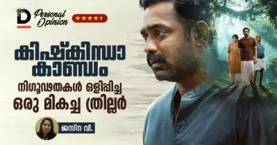 കിഷ്‌ക്കിന്ധാ കാണ്ഡം; നിഗൂഢതകള്‍ ഒളിപ്പിച്ച ഒരു മികച്ച ത്രില്ലര്‍