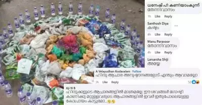 പ്ലാസ്റ്റിക് കൊണ്ട് പൂക്കളമിട്ട് ഹരിത കർമ്മ സേന; ഹൈന്ദവരുടെ ആചാരത്തിൽ തൊട്ട് കളിക്കരുതെന്ന് ‘പ്രബുദ്ധ മലയാളികൾ’