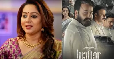 ലൂസിഫറിനെ കുറിച്ച് ഒന്നും അറിയില്ലായിരുന്നു; അന്ന് ആദ്യ ഫ്രെയിം ഏതാണെന്ന് അറിഞ്ഞ് ടെന്‍ഷനായി: ശ്രീയ രമേശ്