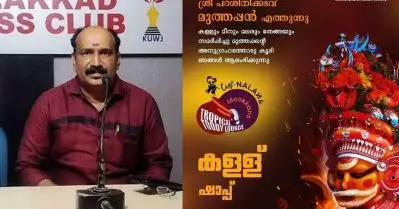 കള്ള് ഷാപ്പ് ഉദ്ഘാടനത്തിന് പറശ്ശിനിക്കടവ് മുത്തപ്പന്‍; പ്രതിഷേധവുമായി തീയ്യ മഹാസഭ