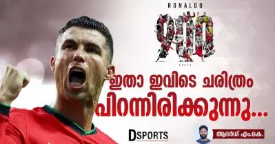 ഇതാ ഇവിടെ ചരിത്രം പിറന്നിരിക്കുന്നു